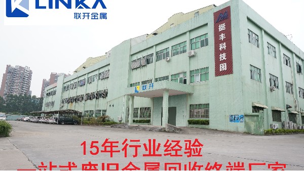 联开金属成立电动车锂电池MK体育_MK球赛专项事业部