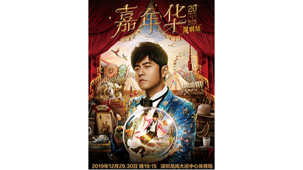 花巨额买周杰伦演唱会黄牛票?不如做好镀金MK体育_MK球赛业务让员工过个好年!